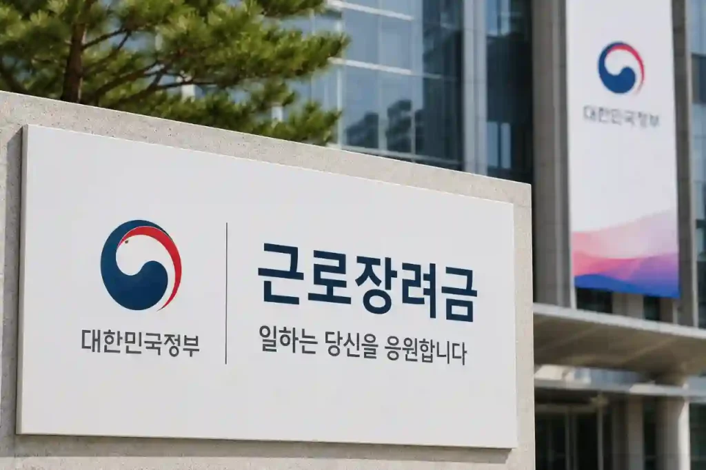 근로장려금-신청-방법-조건-정리