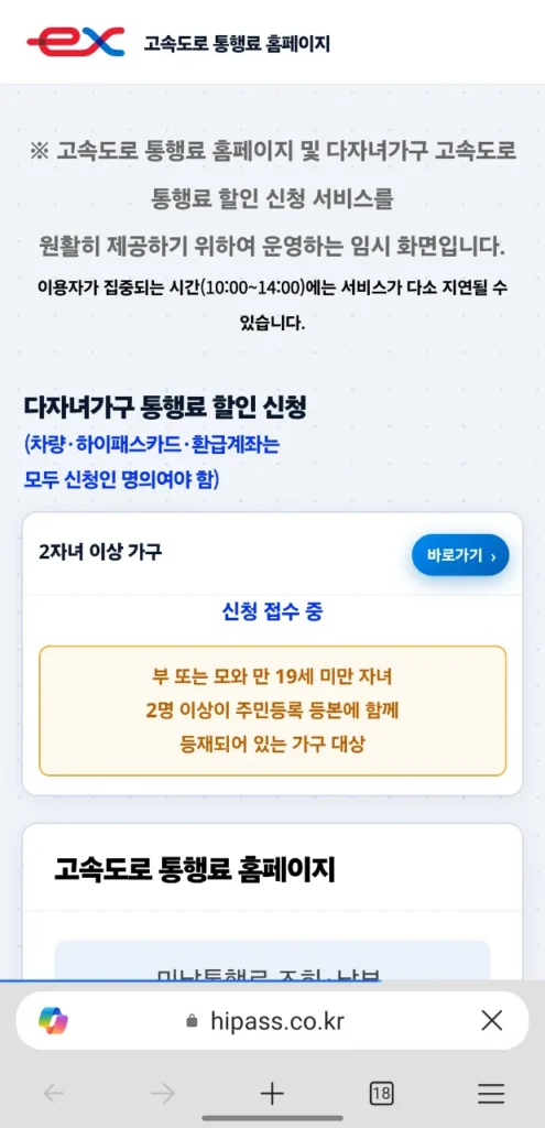 다자녀-2자녀-고속도로-통행료-할인-고속도로-통행료-홈페이지-캡쳐-01