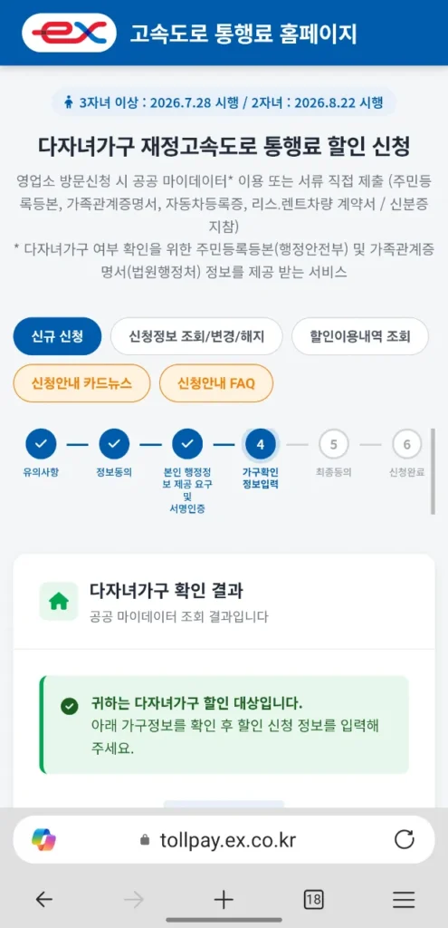 다자녀-2자녀-고속도로-통행료-할인-고속도로-통행료-홈페이지-캡쳐-02