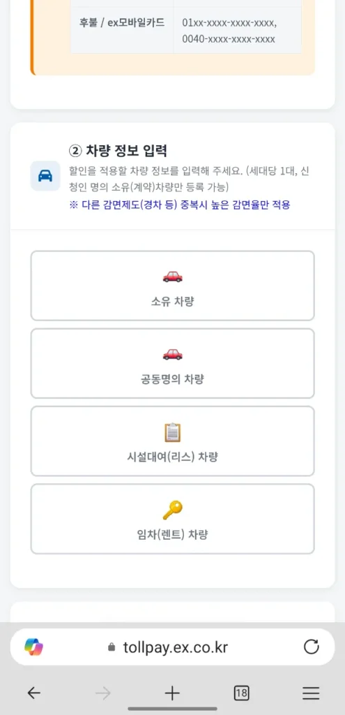 다자녀-2자녀-고속도로-통행료-할인-고속도로-통행료-홈페이지-캡쳐