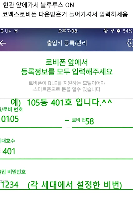코맥스 로비폰 출입키 등록 화면 입력 예시