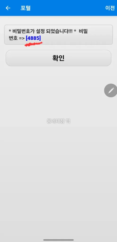 코맥스 로비 비밀번호 4885 변경 테스트 화면