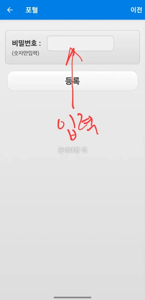 코맥스 공동현관 로비 비밀번호 입력 등록 화면