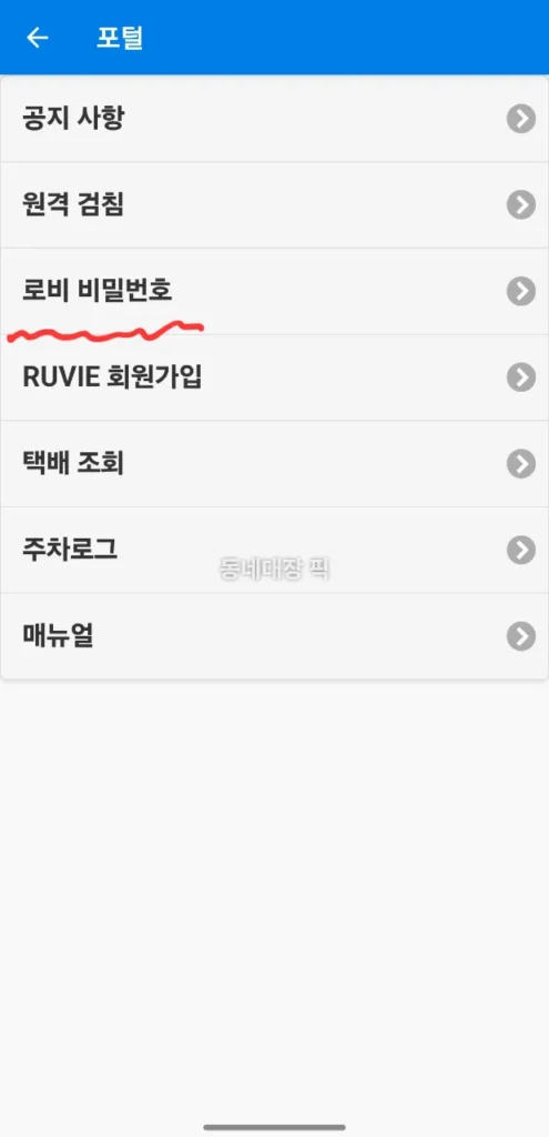 코맥스 스마트 홈 로비 비밀번호 메뉴
