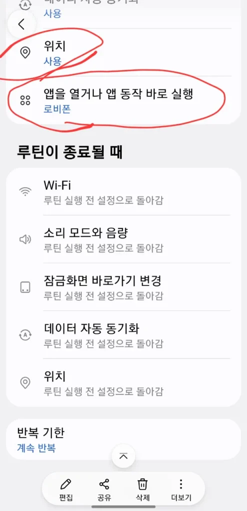 집 도착 시 삼성 루틴으로 코맥스 로비폰 자동 실행 설정