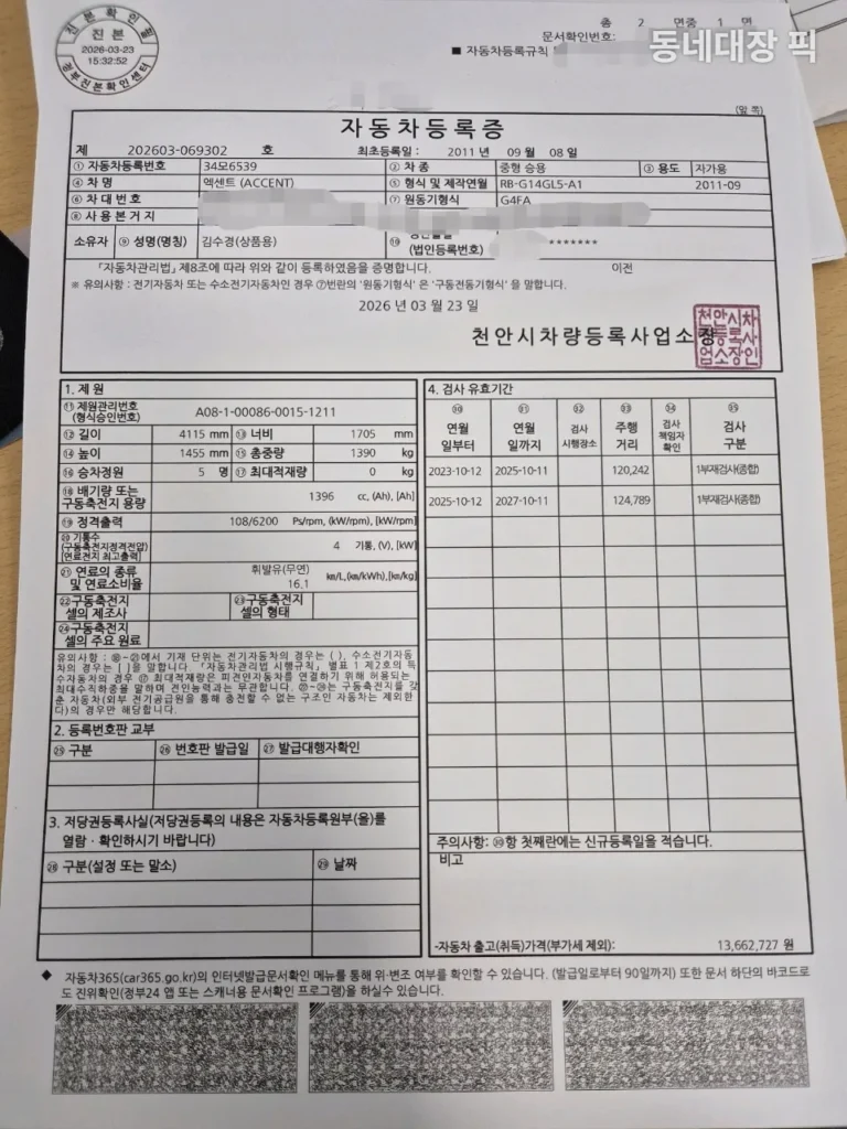 헤이딜러 중고차 판매 명의이전 완료