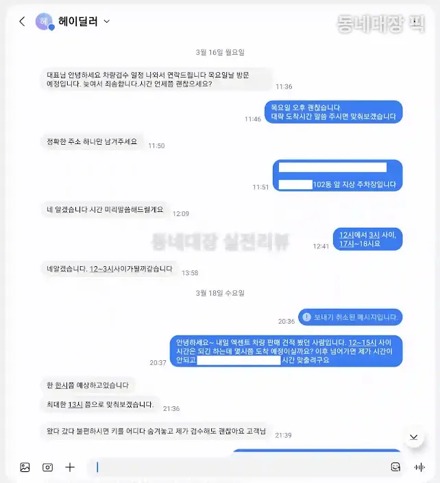 헤이딜러 중고차 판매 딜러 방문 문자