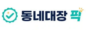 동네대장 PICK 로고