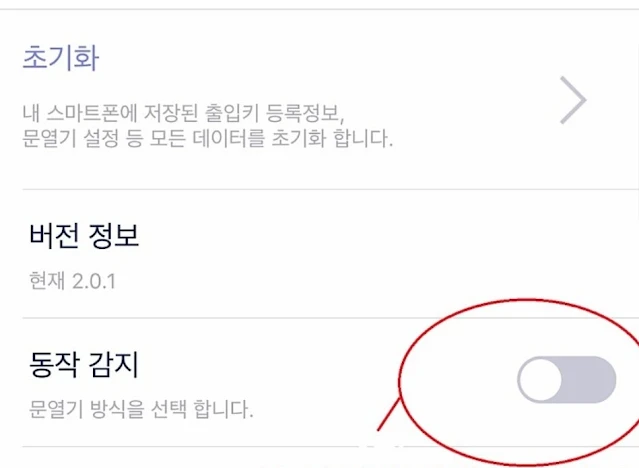 코맥스 로비폰 동작 감지 설정 화면