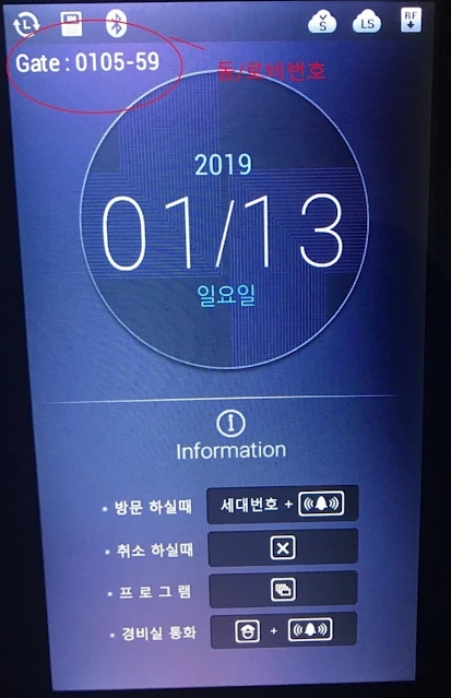 공동현관 로비폰 화면의 Gate 번호 예시