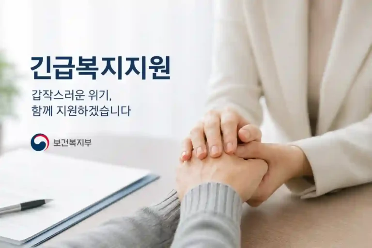 긴급복지지원 조건·대상 총정리 생계비부터 신청 방법까지