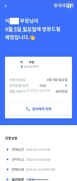 헤이딜러 감가 후기｜429만원이 180만원 된 이유