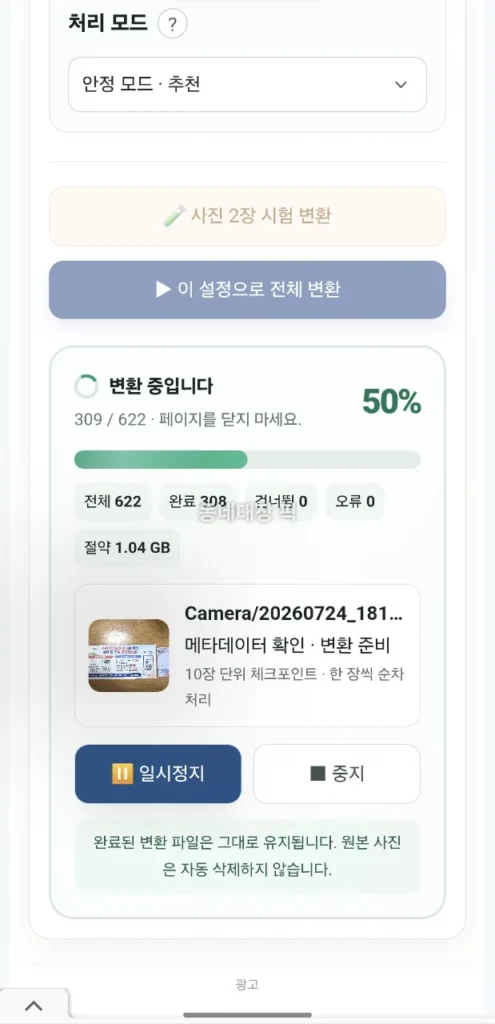 사진-용량-줄이기-이미지-무료-변환기 (1)