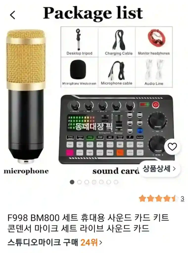 F998 사운드카드와 BM800 마이크 기본 세트 구성품