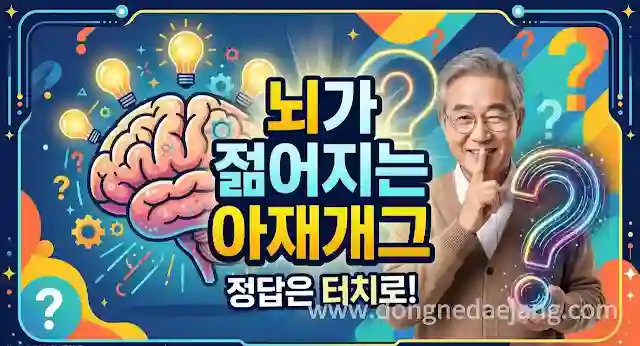 넌센스 퀴즈 30문제 아재개그 주제 이미지