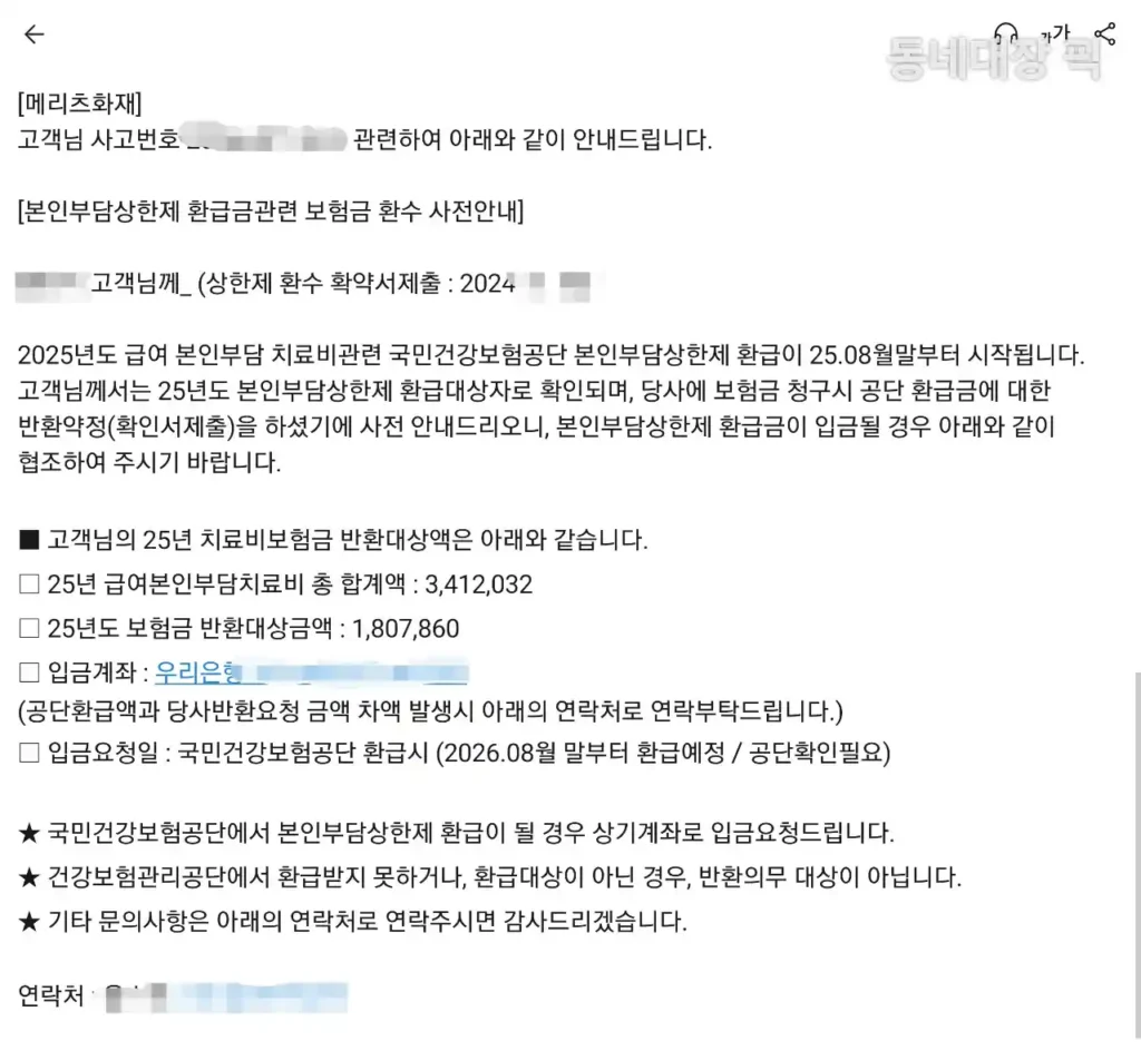 본인부담상한제 환급금을 보험사에 반환해야 하는 이유와 1세대 실손보험 가입자의 180만 원 반환 요구 사례를 설명하는 이미지